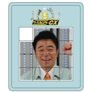 ゲームセンターCX DVD-BOX15 【DVD】