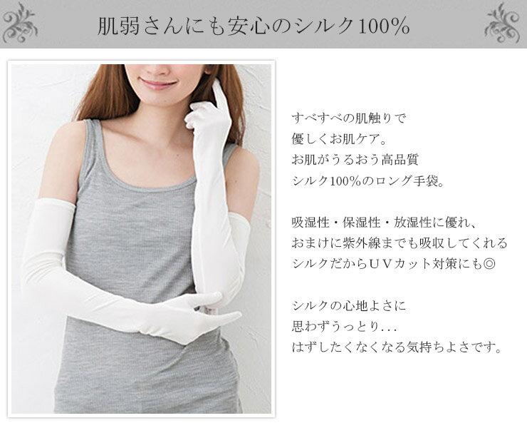 UVカット シルク ロング手袋 レディース シルク100％ アームカバー ブラック黒 オフホワイト白