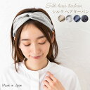 シルク クロスターバン 日本製 ヘアバンド レディース グレー ネイビー ベージュ