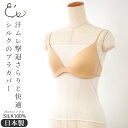 【最大2000円OFFクーポン配布中】シルク100% ブラカバー 日本製 38cm ロング丈 ブラ下インナー 汗取り オフホワイト M-Lサイズ