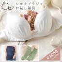 【初めてさん限定】豪華版 シルク ブラジャー お試し福袋 レディース ワイヤーなしでも驚きの谷間 オフホワイト