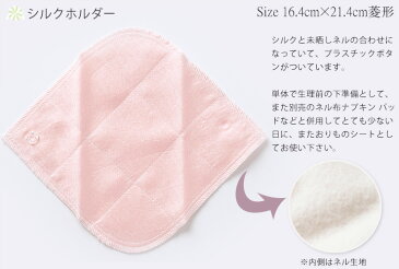 シルク 布ナプキン スタートセットNo.1 あるでばらん シルクの草木染め&未サラシネル 5枚入り 日本製 ピンク 生成り オフホワイト