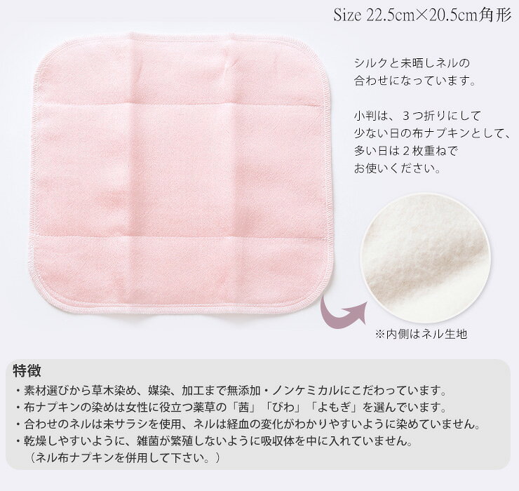 【10％OFFクーポン配布中】シルク 布ナプキン 小判 あるでばらん シルクの草木染め＆未サラシネル 日本製 ピンク 生成り オフホワイト es-10001086 シルク専門店イーズクリエーション サンプル画像2
