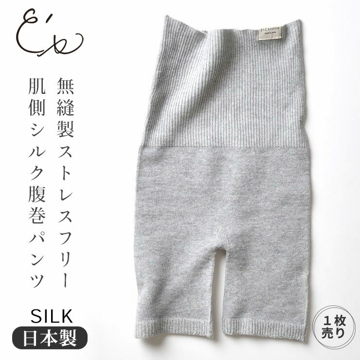 肌側シルク 腹巻 パンツ オーバーパ