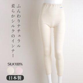 【最大2000円OFFクーポン　4/24 20:00～】◇シルク100％ノイル（くずまゆ） アンダースパッツ 日本製【縫い糸もシルク】