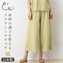 【訳あり】リラクシングウェア ガウチョパンツ 日本製 レディース グリーン M-L
