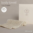 【最大2000円OFFクーポン配布中】シルク100%タオル キビソ肌友だち輪奈85 日本製 《85cmロングタイプ》