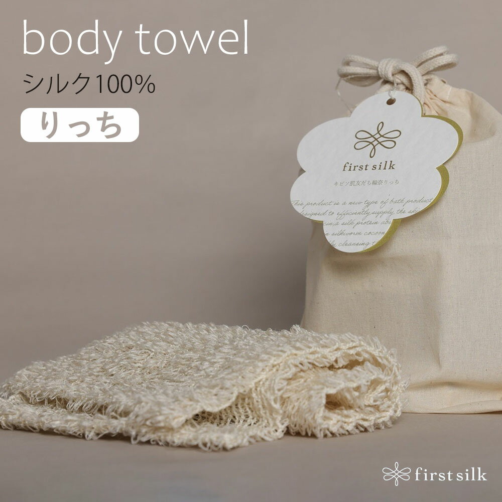 【最大2000円OFFクーポン配布中】シルク100%タオル キビソ肌友だち輪奈りっち 日本製