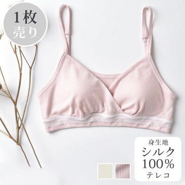 マタニティ ブラ 授乳ブラ 日本製 レディース シルク100％ お肌にやさしい ノンワイヤーブラ 妊娠 オフホワイト白 ピンク M/L