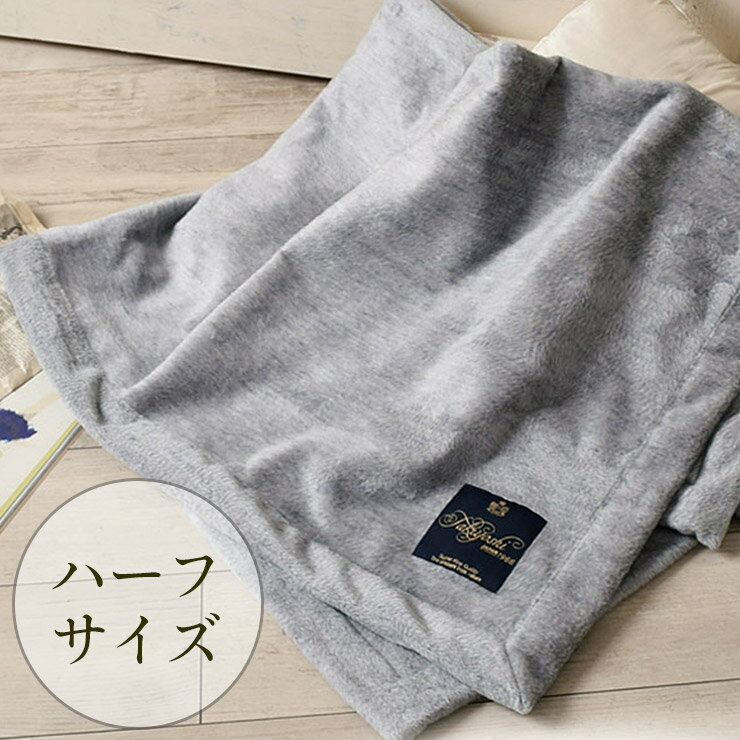 極上家蚕 シルク毛布 ハーフサイズ 日本製 匠の技でふわふわ起毛 グレー