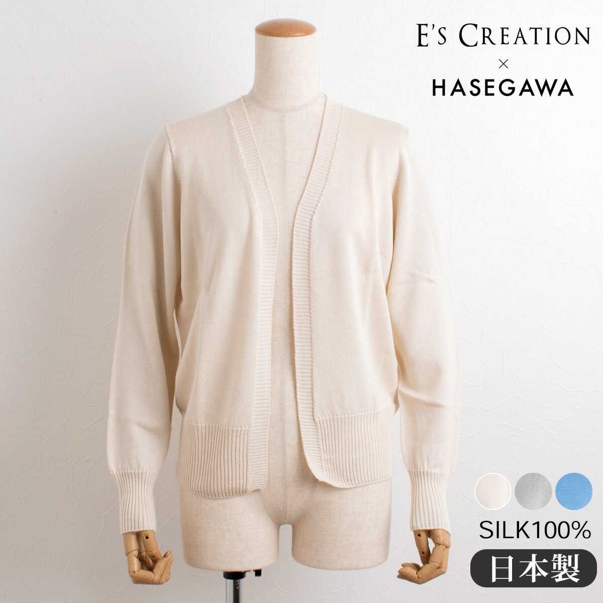 シルク100 ふわふわ加工 カーディガン 日本製 KOHARU 縫い目のないホールガーメント レディース エクリュ グレー ブルー M-L