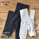 カシミヤ シルク ストレッチ はらまき ロングパンツ 日本製 GAKU 縫い目のないホールガーメント レディース グレー ブラウン ネイビー M/L