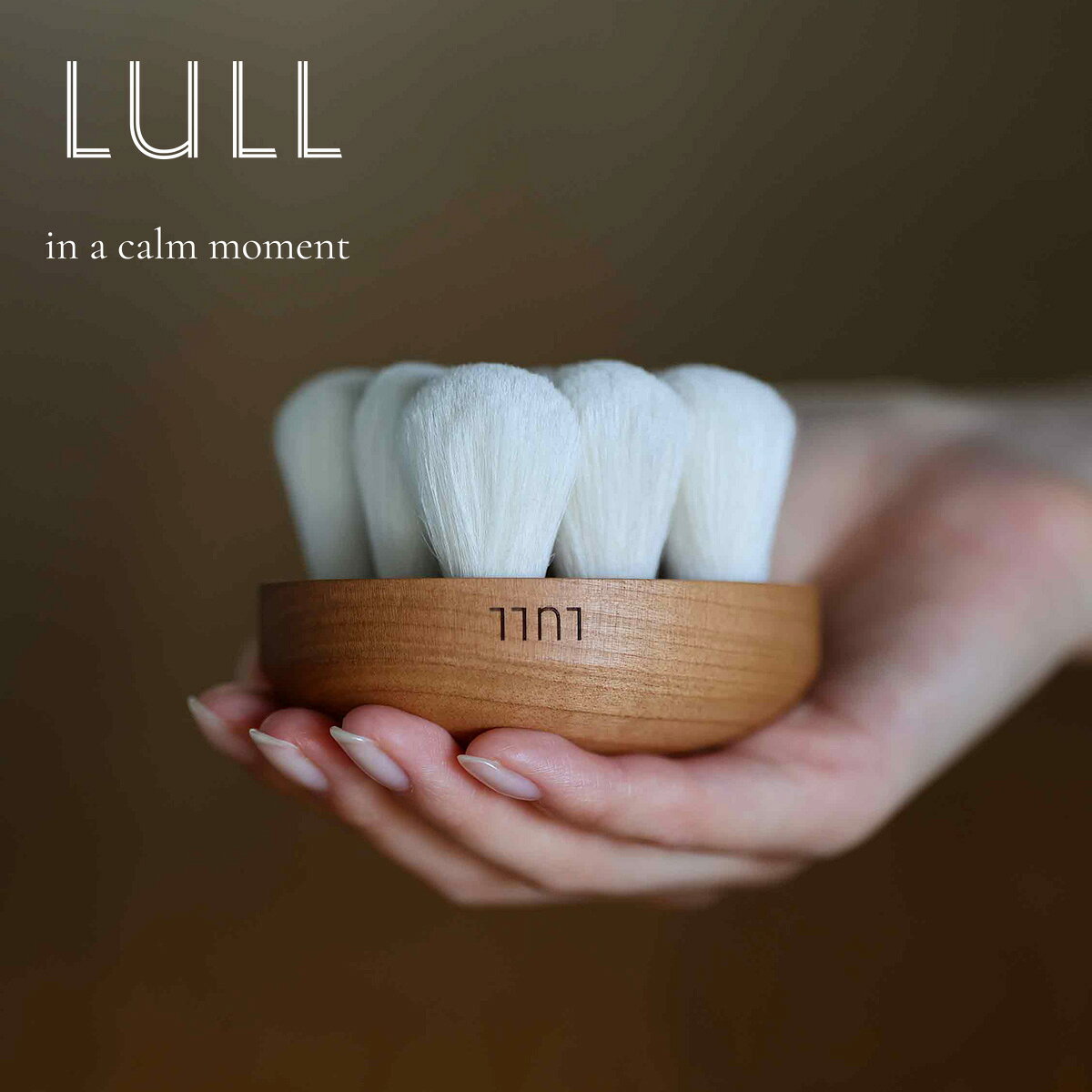 【最大2000円OFFクーポン配布中】LULL シルク ボディケアブラシ 日本製 HASEGAWA ドライタイプ 白 オフホワイト くるみ