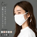 シルク100％ 敏感肌用マスク 紐までシルク 正絹110gスムース 日本製 ホワイト 白 グレー ピンク ベージュ