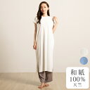 【最大2000円OFFクーポン配布中】さらに30%OFF!【お試し価格】和紙100% 天竺 ワンピース 日本製 レディース 白 青 オフホワイト ブルー M