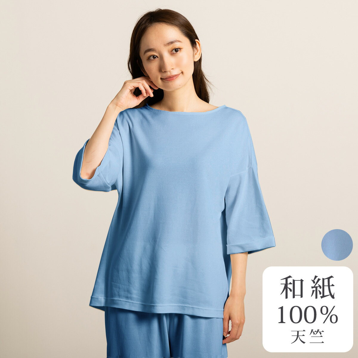 【最大2000円OFFクーポン配布中】【お試し価格】和紙100％ 天竺 5分袖トップス 日本製 レディース 青 ブルー M-L