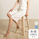 【最大2000円OFFクーポン配布中】40%OFF!和紙100% 天竺 ハーフパンツ 日本製 レディース 白 青 オフホワイト ブルー M-L