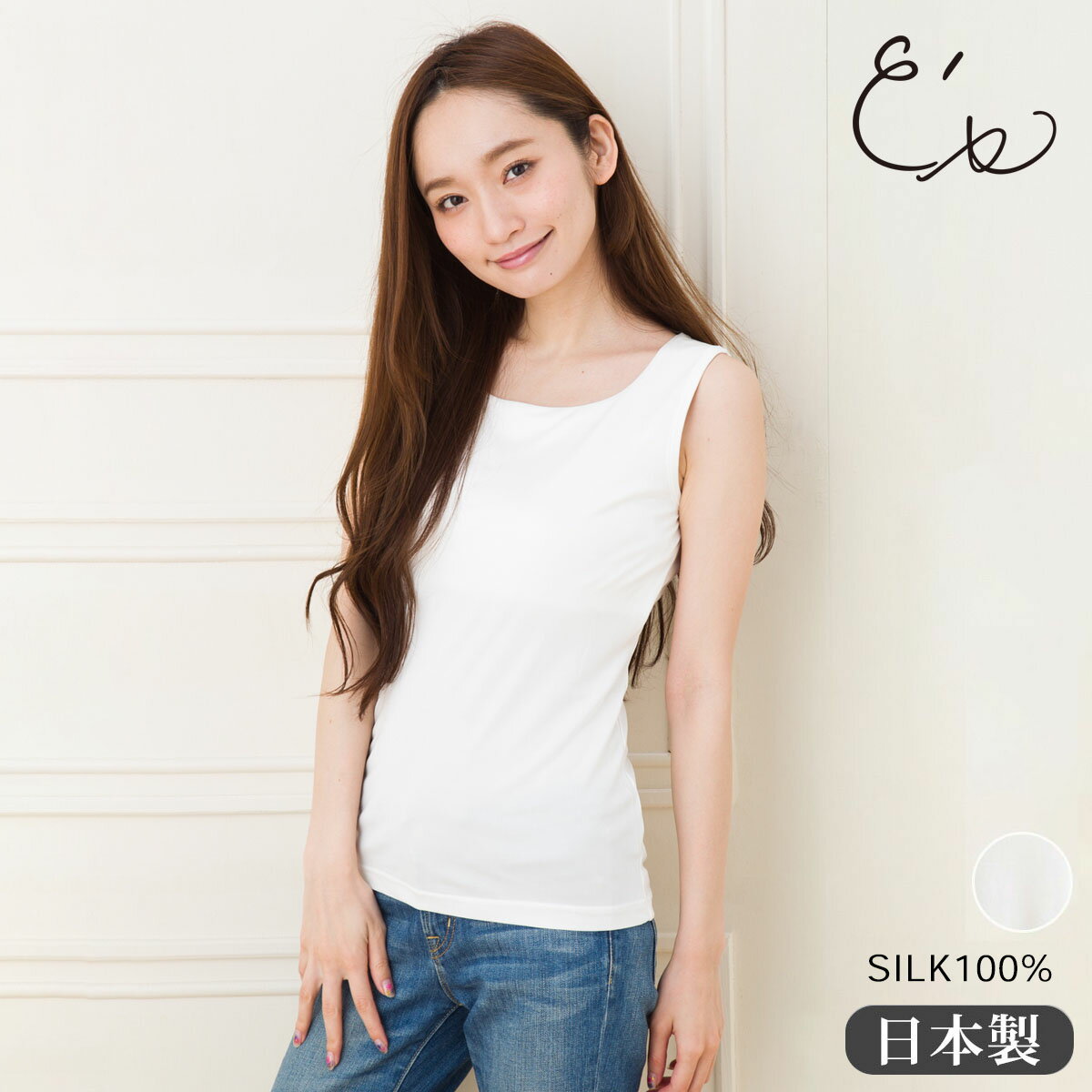 【訳あり】シルク100% カップ付きタンクトップ ゆるラク 正絹110gスムース 日本製 シルク インナー レディース