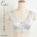 前開きブラ 乳がん 乳癌 乳ガン 術後 フロントホック ブラジャー シルク100% スムース レディース 縫い代が肌に触れない仕様 ノンワイヤー グレー M/L...