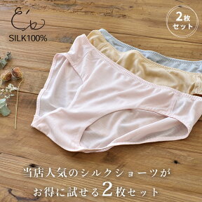 【最大2000円OFFクーポン　4/24 20:00～】シルク100％ ショーツ 2枚セット 前身2重＆ゴムが肌に触れない仕様 レディース ピンク ベージュ グレー M/L