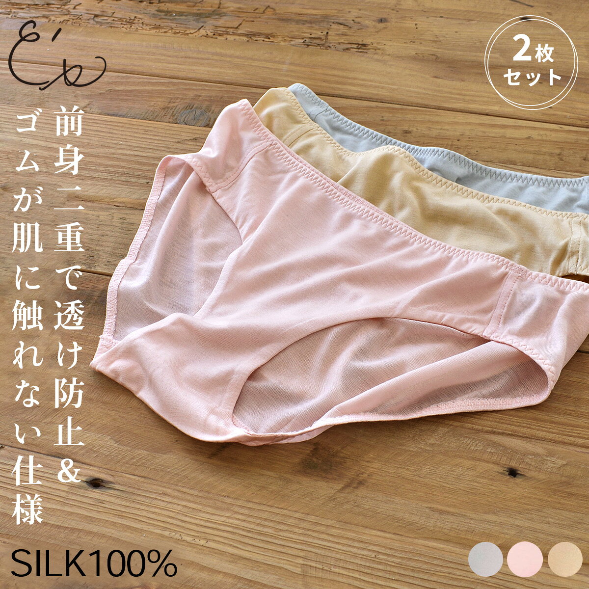 シルク100％ ショーツ 2枚セット 前身2重＆ゴムが肌に触れない仕様【かるふわシルク】レディース ピンク ベージュ グレー M/L