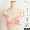 シルクスムース ブラトップ 日本製 レディース シルク100% ノンワイヤー ピンク ベージュ オフホワイト グレー S/M/L