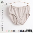 【最大2000円OFFクーポン配布中】シルク100% ソフトジャージー スタンダード ショーツ 日本製 ウォッシャブル加工 サニタリー兼用 レディース ホワイト...