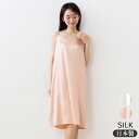 【最大2000円OFFクーポン配布中】シルクサテンストレッチ スリップ 100cm丈 日本製 19匁 ランジェリー オフホワイト 白 ピンク M/L