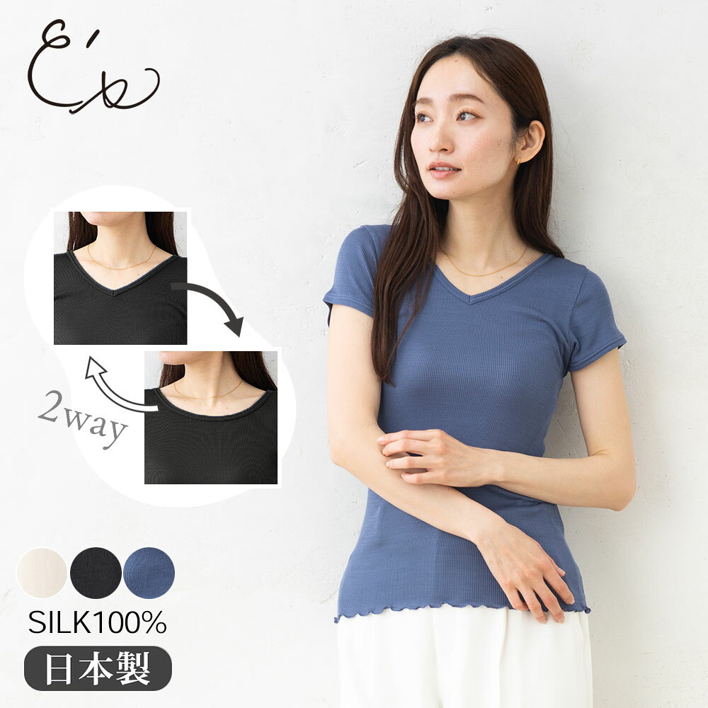 Short Sleeves - シルク100％ テレコ 半袖 インナー 2way仕様 日本製 ウォッシャブル加工 レディース オフホワイト ブルー ブラック 白 黒 M-L