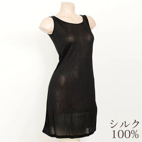 ◇シルク100％ タンクスリップ90cm丈 レディース ベージュ ブラック 黒 M/L