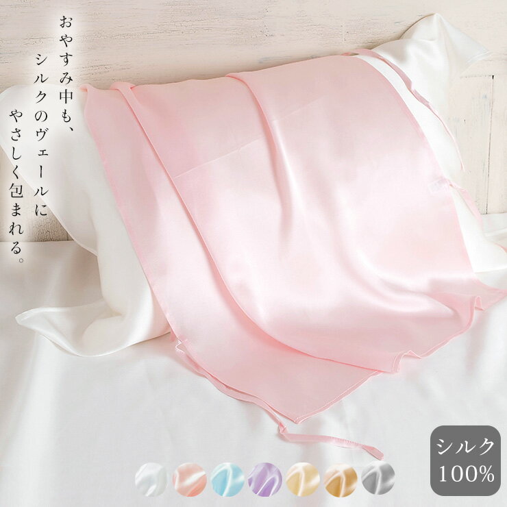 ◇シルク100％ 枕カバー 紐タイプ シ