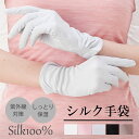 ◇シルク 手袋 おやすみ UVカット 保湿ケア レディース ホワイト白 ピンク グレー ブラック黒 ブラウン