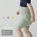 【最大2000円OFFクーポン配布中】◇肌側シルク はらまきパンツ ホールガーメント 日本製 ベビー キッズ ピンク グリーン イエロー 70cm 80cm 9...