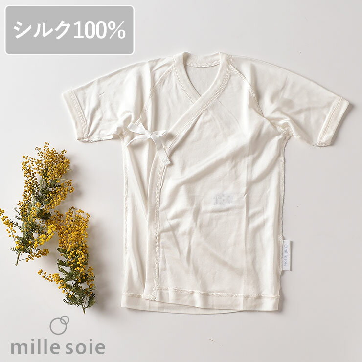 ◇廃盤30％OFF！シルク100％ ベビー短肌着 オフホワイト 白 50cm 60cm