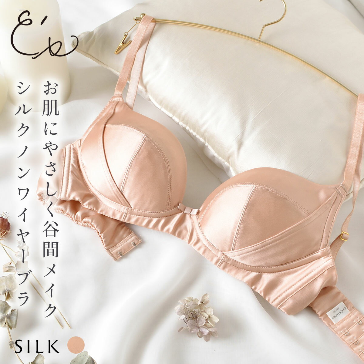 新作お試し価格！シルク ブラジャ