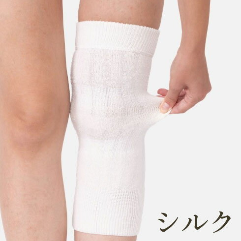 SALE!【最大2000円OFFクーポン配布中】シルク 膝サポーター 片足用 日本製