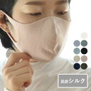 【最大2000円OFFクーポン配布中】数量限定特別価格!お肌よろこぶシルクの立体マスク 日本製 肌側シルク ホワイト 白 グレー ブラック 黒 ピンク カーキ ...