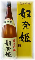 知る人ぞ知る銘酒蔵奴奈姫　純米吟醸酒　1800ml