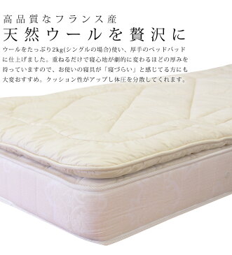 2層羊毛ベッドパッド セミダブル ウール 100% たっぷり2.4kg入りの 極厚タイプ 羊毛 フランスウール使用 消臭 ベッドパット 敷き布団としてもOK 特注 別注 サイズオーダー可