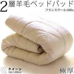 https://thumbnail.image.rakuten.co.jp/@0_mall/esaki210/cabinet/syouhin/bedpad/bp_2wool/bp_2woolq_main.jpg