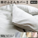 【エントリーでP10倍】綿100% 掛け布団カバー 無地 セミダブル 170×210cm 綿100% 掛けカバー ふとんカバー 布団カバー ホック ボタン式 セミダブルロング シンプル ブロード 羽毛布団 カバー ダウンケット