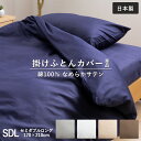 【5/1限定！クーポンで11％OFF】なめらか生地 掛け布団カバー 無地 セミダブル 170×210cm 綿100％ 掛けカバー ふとんカバー 布団カバー ホック ボタン式 セミダブルロング シンプル 柔らか サテン 羽毛布団 カバー ダウンケット ホワイト グレー 日本製