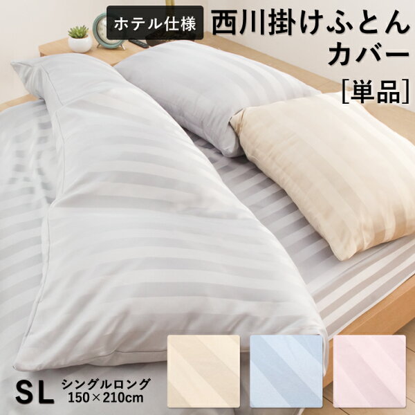 布団カバー シングル ストライプ みんな探してる人気モノ 布団カバー シングル ストライプ インテリア 寝具 収納 布団カバー シングル ストライプ みんな探してる人気モノ 布団カバー シングル ストライプ インテリア 寝具 収納