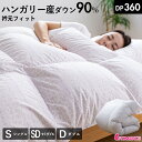 【11/1限定!クーポンで11%OFF】羽毛布団 ロマンス小杉 衿元フィット ハンガリー産ホワイトダウン90% DP360以上 洗浄度2倍 羽毛掛け布団 羽毛ふとん ロマンス 日本製 マチ高 立体キルト 羽毛専用軽量生地 コスモス