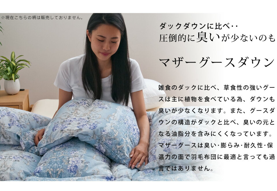 マザーグース 羽毛布団 シングル 西川 布団カバー付 マザーホワイトグースダウン93％ 1.1kg入り 420dp 羽毛掛け布団 羽毛ふとん 昭和西川 日本製 立体キルト 超長綿60サテン生地