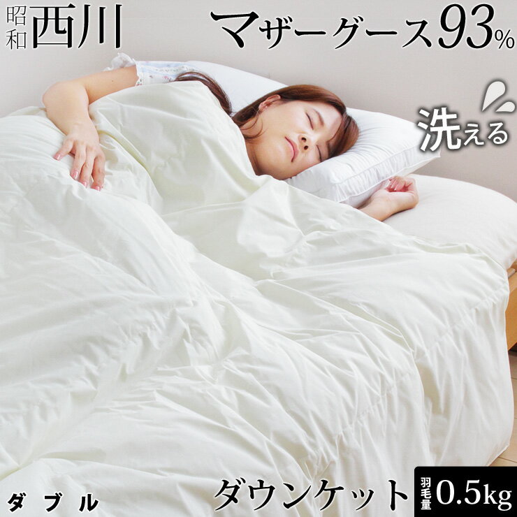 掛け布団|ダブルサイズの羽毛など洗える人気ふとんのおすすめ ...