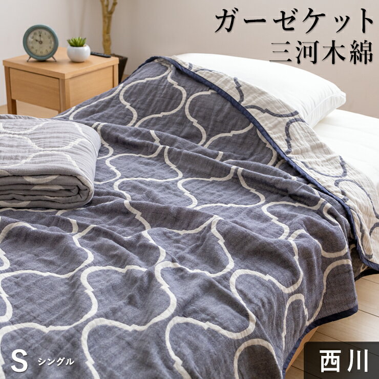 楽天市場】三河木綿 三重織ガーゼケットの通販 楽天市場】三河木綿 三重織ガーゼケットの通販