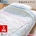 【2枚組 1枚あたり4,400円】今治 タオ