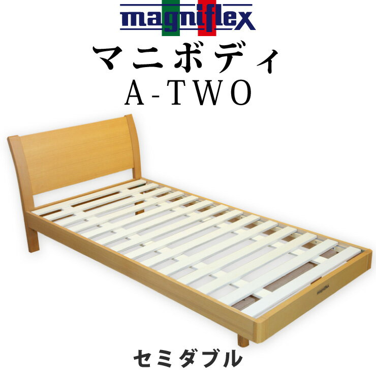 マニフレックス マニボディ A-TWO セミダブル 純正品 正規品 ベッドフレーム すのこタイプ エーツー A2のサムネイル