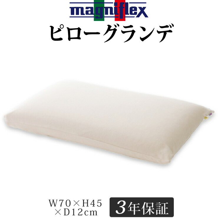 マニフレックス 枕 ピローグランデ マニフレックスの人気NO.1枕 まくら 高反発 低反発 長期保証